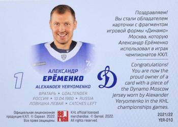 2021-22 Sereal KHL Premium Collection - Special Series: Alexander Yeryomenko #YER-010 Alexander Yeryomenko Back