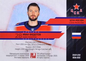 2021-22 Sereal KHL Premium Collection - Goaltenders #GOA-002 Ivan Fedotov Back