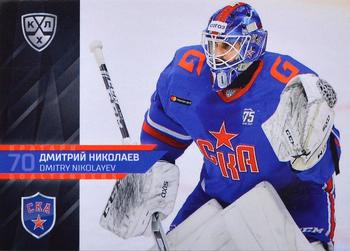 2021-22 Sereal KHL Premium Collection - Goaltenders #GOA-007 Dmitry Nikolayev Front