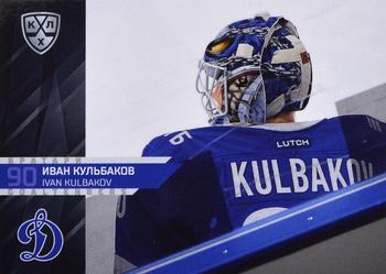 2021-22 Sereal KHL Premium Collection - Goaltenders #GOA-011 Ivan Kulbakov Front