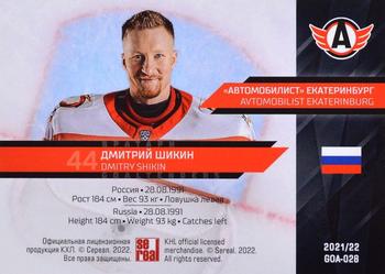 2021-22 Sereal KHL Premium Collection - Goaltenders #GOA-028 Dmitry Shikin Back
