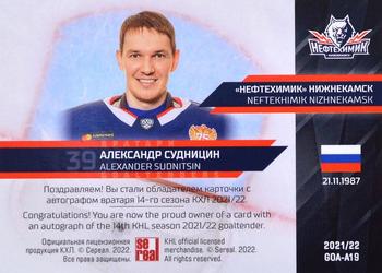 2021-22 Sereal KHL Premium Collection - Goaltenders Autographs #GOA-A19 Alexander Sudnitsin Back
