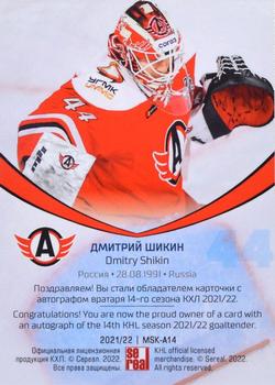 2021-22 Sereal KHL Premium Collection - Masks Autographs #MSK-A14 Dmitry Shikin Back