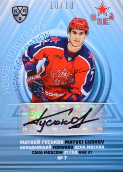 2021-22 Sereal KHL Premium Collection - New Generation Autographs #NEW-A04 Matvei Guskov Front