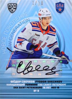2021-22 Sereal KHL Premium Collection - New Generation Autographs #NEW-A09 Fyodor Svechkov Front