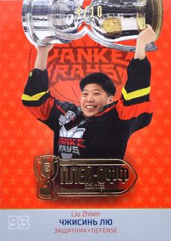 2021-22 Sereal KHL Premium Collection - WHL Playoffs Winner 2022 #WHL-FIN-CUP-003 Liu Zhixin Front