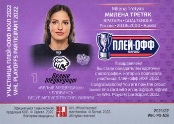 2021-22 Sereal KHL Premium Collection - WHL Playoffs Participant 2022 Autographs #WHL-PO-A09 Milena Tretyak Back