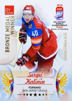 2016 BY Cards IIHF World Championship (Unlicensed) - Bronze Medal Winner #RUS-020 Sergei Kalinin Front