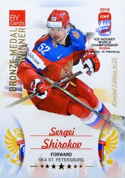 2016 BY Cards IIHF World Championship (Unlicensed) - Bronze Medal Winner #RUS-021 Sergei Shirokov Front