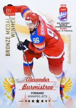 2016 BY Cards IIHF World Championship (Unlicensed) - Bronze Medal Winner #RUS-025 Alexander Burmistrov Front