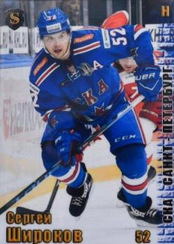 2017-18 Spectrum KHL #СКА5 Sergei Shirokov Front