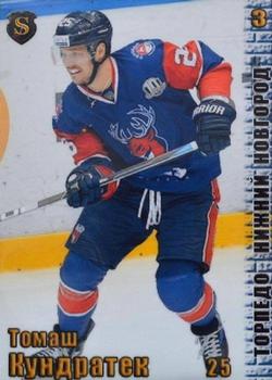 2017-18 Spectrum KHL #ТНН2 Tomas Kundratek Front