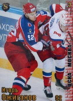 2017-18 Spectrum KHL #ЦСК2 Igor Ozhiganov Front