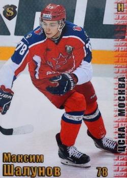 2017-18 Spectrum KHL #ЦСК8 Maxim Shalunov Front