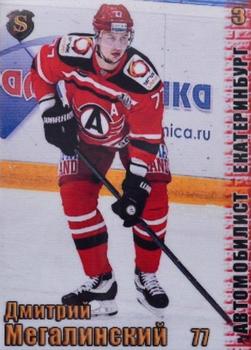 2017-18 Spectrum KHL #АВТ3 Dmitry Megalinsky Front