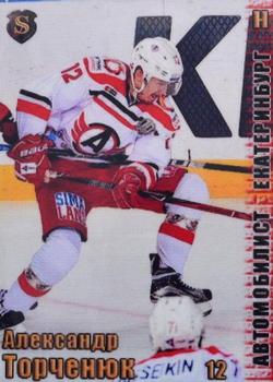 2017-18 Spectrum KHL #АВТ9 Alexander Torchenyuk Front