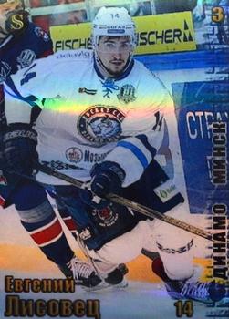2017-18 Spectrum KHL - Parallel #ДМИ4 Evgeny Lisovets Front