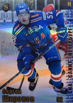 2017-18 Spectrum KHL - Parallel #СКА5 Sergei Shirokov Front