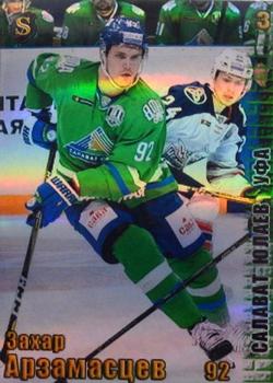 2017-18 Spectrum KHL - Parallel ##САЛ3 Zakhar Arzamastsev Front