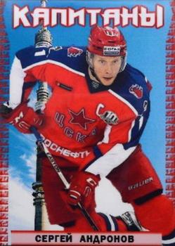2017-18 Spectrum KHL - Captains #К08 Sergei Andronov Front