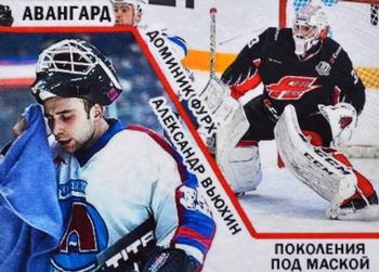 2017-18 Spectrum KHL - Masked Generations #В04 Dominik Furch / Alexander Vyukhin Front
