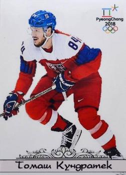 2017-18 Spectrum KHL - Pyeongchang 2018 #ОИ15 Tomas Kundratek Front