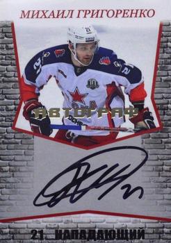 2017-18 Spectrum KHL - Autograph #A16 Mikhail Grigorenko Front