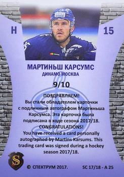 2017-18 Spectrum KHL - Autograph #A25 Martins Karsums Back