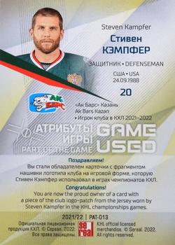 2021-22 Sereal KHL One World One Game Platinum Collection - Game-Used Jersey Logo Patch #PAT-013 Steven Kampfer Back