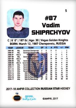2017-18 AMPIR Russian Star (Unlicensed) #5 Vadim Shipachyov Back