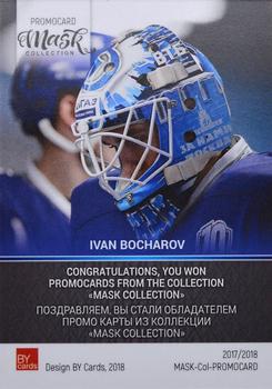2017-18 BY Cards KHL Mask Collection #MASK-Col-PROMOCARD Ivan Bocharov Back
