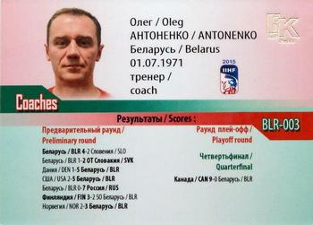 2014-15 Belarus National Hockey Team #BLR-003 Oleg Antonenko Back