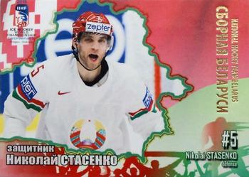 2014-15 Belarus National Hockey Team #BLR-008 Nikolai Stasenko Front