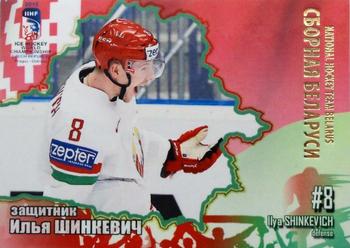 2014-15 Belarus National Hockey Team #BLR-009 Ilya Shinkevich Front