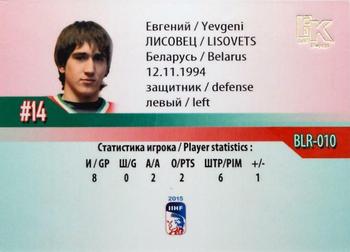2014-15 Belarus National Hockey Team #BLR-010 Yevgeni Lisovets Back