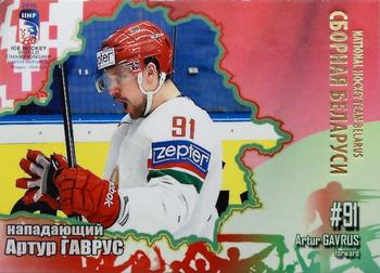 2014-15 Belarus National Hockey Team #BLR-029 Artur Gavrus Front