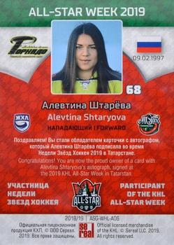 2019 Sereal KHL All-Star Week - Autograph WHL #ASG-WHL-A06 Alevtina Shtaryova Back