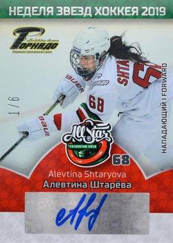2019 Sereal KHL All-Star Week - Autograph WHL #ASG-WHL-A06 Alevtina Shtaryova Front