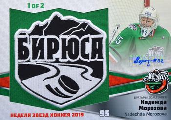 2019 Sereal KHL All-Star Week - Oversize Game-Used Jersey Patch Club Logo Autograph WHL #ASG-WHL-OVS-A03 Nadezhda Morozova Front