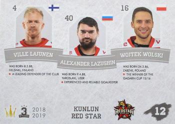 2018-19 Corona KHL 3 Stars (unlicensed) #12 Ville Lajunen / Alexander Lazushin / Wojtek Wolski Back