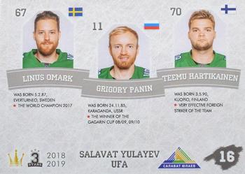 2018-19 Corona KHL 3 Stars (unlicensed) #16 Linus Omark / Grigory Panin / Teemu Hartikainen Back