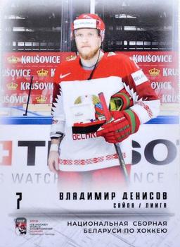 2018 By Cards IIHF Team Belarus #BLR-004 Vladimir Denisov Front