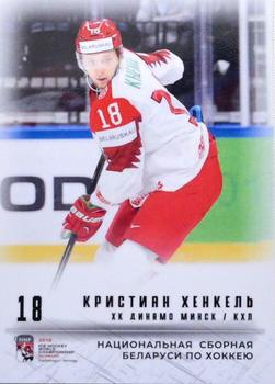 2018 By Cards IIHF Team Belarus #BLR-007 Kristian Khenkel Front