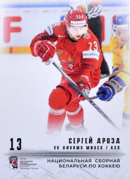 2018 By Cards IIHF Team Belarus #BLR-013 Sergei Drozd Front