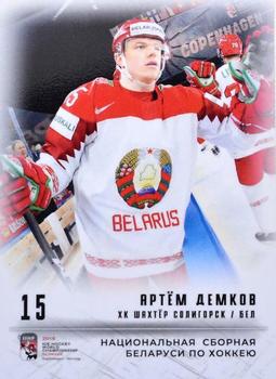 2018 By Cards IIHF Team Belarus #BLR-014 Artyom Demkov Front