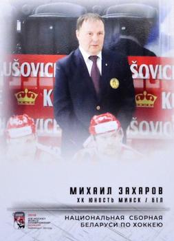 2018 By Cards IIHF Team Belarus #BLR-027 Mikhail Zakharov Front