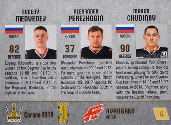2017-18 Corona KHL 3 Stars (unlicensed) #4 Evgeny Medvedev / Alexander Perezhogin / Maxim Chudinov Back