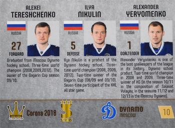 2017-18 Corona KHL 3 Stars (unlicensed) #10 Alexei Tereshchenko / Ilya Nikulin / Alexander Yeryomenko Back