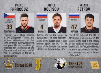 2017-18 Corona KHL 3 Stars (unlicensed) #25 Pavel Francouz / Kirill Koltsov / Alexei Petrov Back