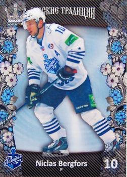 2013-14 Corona KHL Russian Traditions (unlicensed) #1 Niclas Bergfors Front